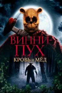 Buннu Ոyx: Kp0вb u ʍёд